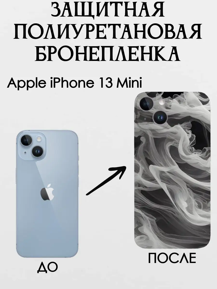 Полиуретановая броня на заднюю крышку iPhone 13 Mini POLIKDia 168004974  купить за 474 ₽ в интернет-магазине Wildberries