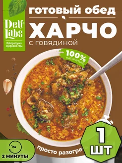 Харчо с говядиной быстрого приготовления