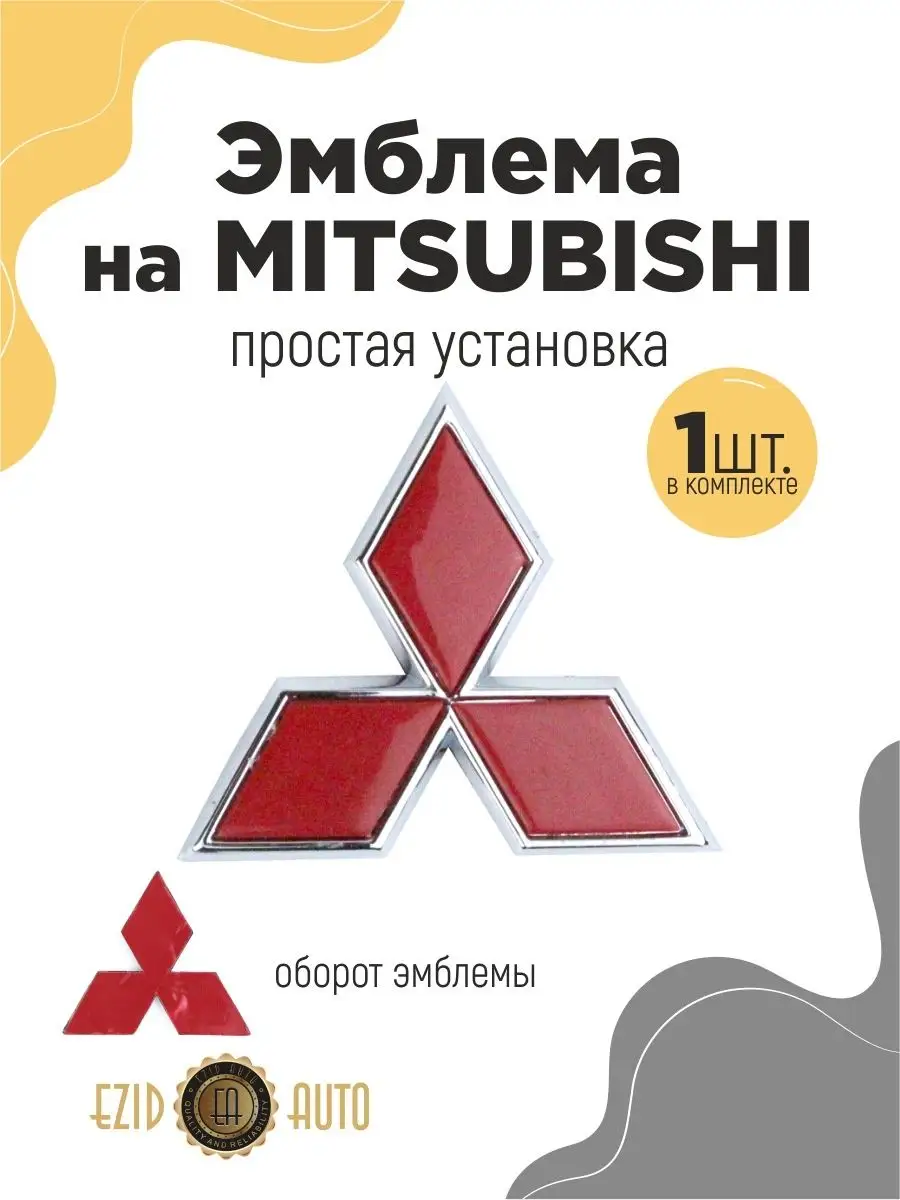 Эмблема Mitsubishi Lancer 10 передняя MITSUBISHI 7415A148
