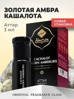 Масляные духи Золотая амбра кашалота Аттар 3 мл