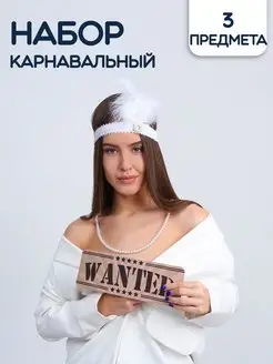 Карнавальный набор Кокетка, повязка, бусы, табличка, белый