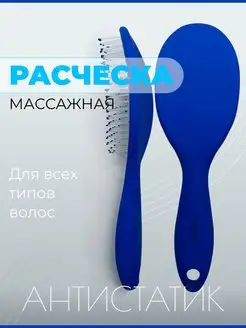 массажка для волос