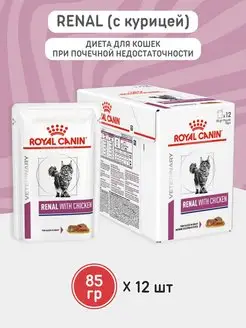 Корм влажный для кошек renal with chicken 85г 12штук курица