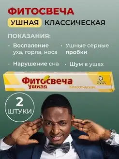 Ушные свечи классические 2шт в упаковке