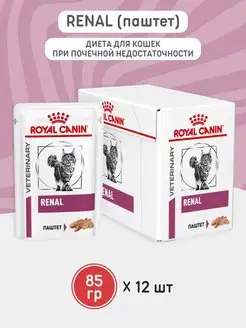 Корм влажный для кошек Renal 85г 12 штук паштет