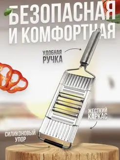 Шинковка овощерезка терка