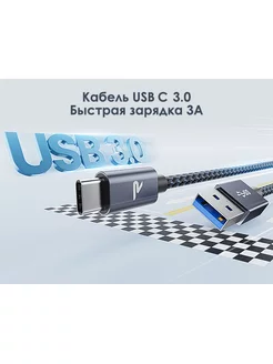 Кабель зарядка USB-TypeC