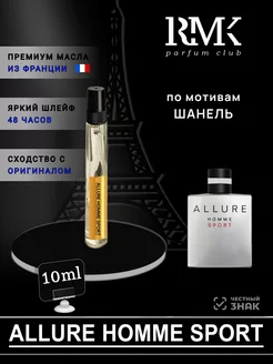 Духи по мотивам Allure Homme Sport Шанель