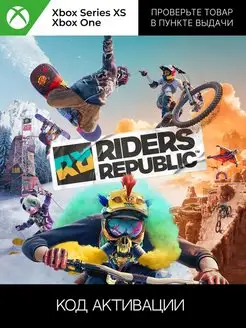 Riders Republic Xbox One series X S ключ