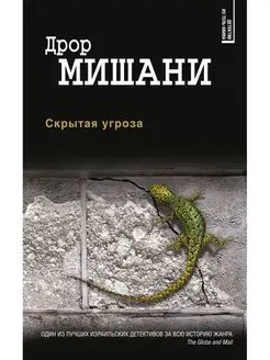 Скрытая угроза