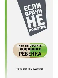 Как вырастить здорового ребенка