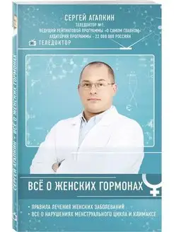 Всё о женских гормонах