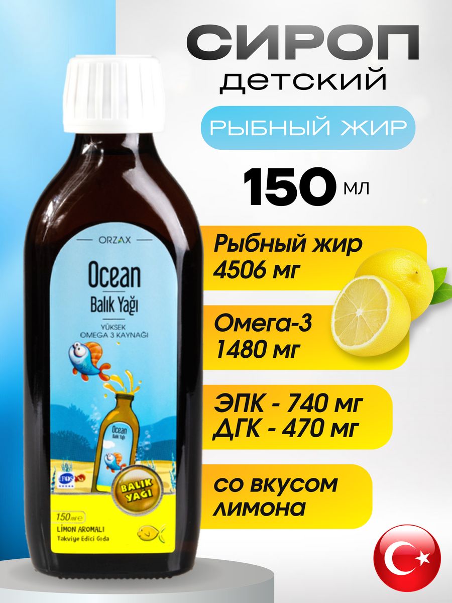 Ocean omega 3. Omega детский Orzax. Омега 3 сироп. Orzax Ocean Omega 3 для детей. Амега для детей Живика.