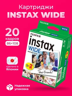 Картриджи Instax WIDE Fujifilm, 20 снимков