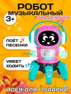 Робот интерактивная игрушка Bot Robot Pioneer