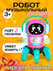 Робот интерактивная игрушка Bot Robot Pioneer бренд MAGAZIN TOYS продавец Продавец № 60132