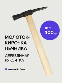 Молоток строительный, кирочка 400 гр