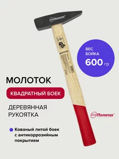 Молоток строительный 600 гр