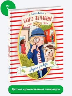 Бюро желаний. Книга 5 Ловушка для вора