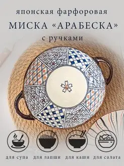 Фарфоровая японская тарелка Арабеска