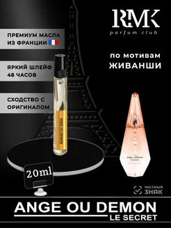 Духи стойкие Givenchy Ange ou Demon живанши