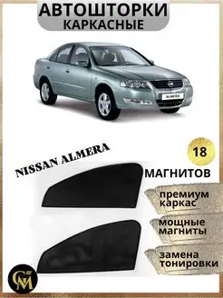 Шторки каркасные АВТОШТОРКИ для Nissan Almera