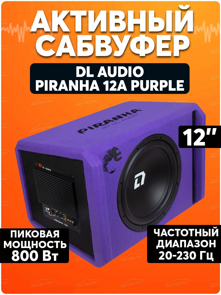 Dl audio piranha 12a