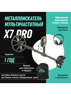 Металлоискатель грунтовый X7 PRO