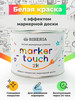 Маркерная краска белая Siberia Marker Touch 2К набор на 3 кв бренд Краски Siberia продавец Продавец № 153063