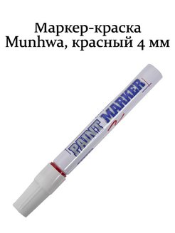 Munhwa 4 мм белый