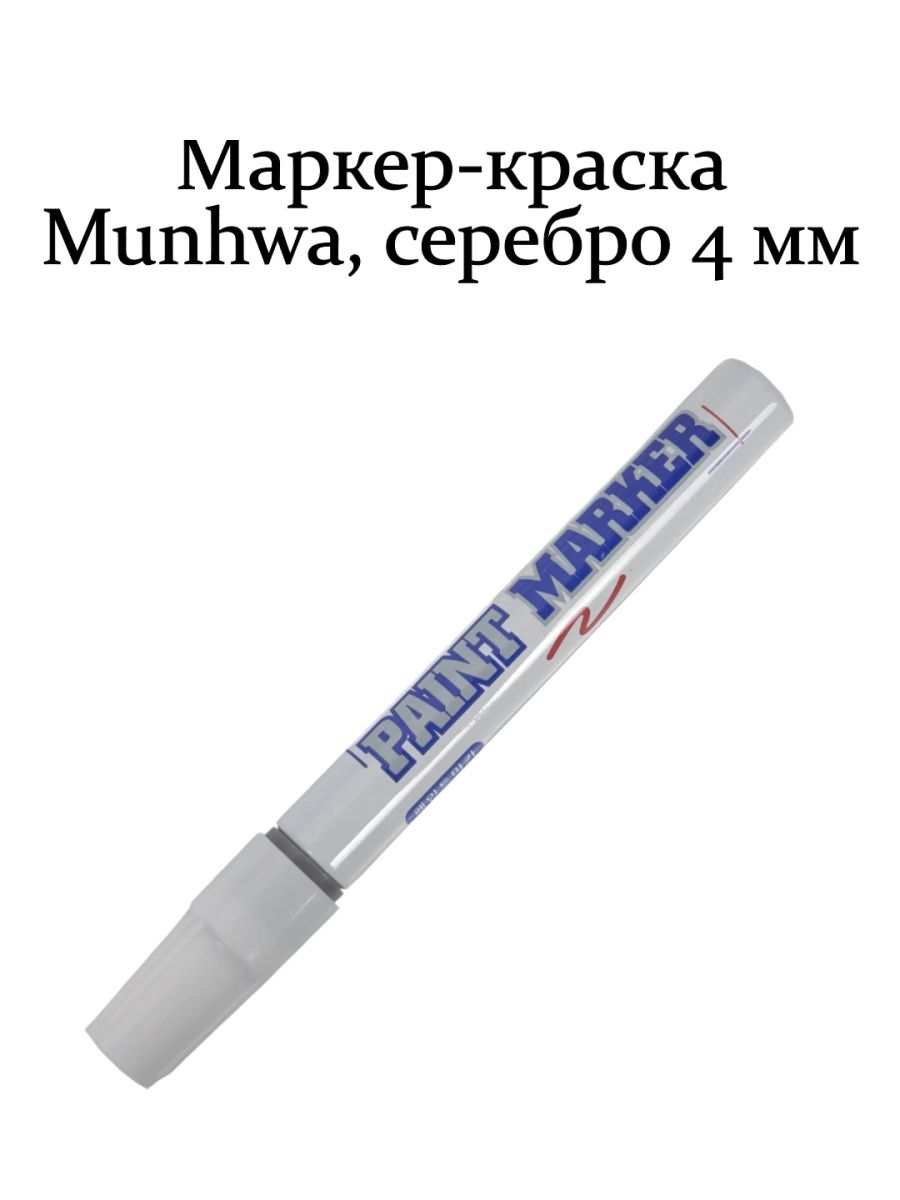 Маркер munhwa 4 мм белый