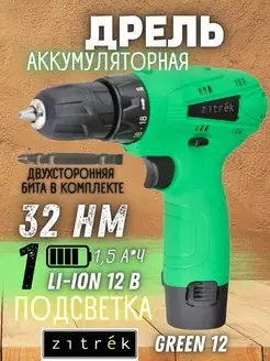 Дрель шуруповерт аккумуляторный Green 12, 1 АКБ