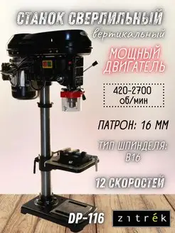 Сверлильный станок с тисками DP-116