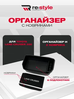 Органайзер в подлокотник Toyota Land Cruiser 200