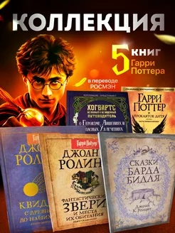 Книги Гарри Поттер (комплект 5 книги)