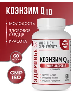 Коэнзим q10, 60 капсул