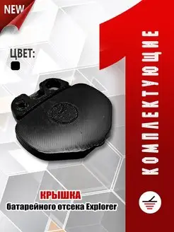 Крышка батарейного отсека Minelab Explorer