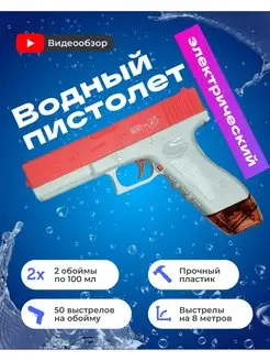 Пистолет детский водный электрический на аккумуляторе