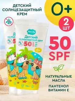 Крем солнцезащитный детский SPF50 100мл 2шт