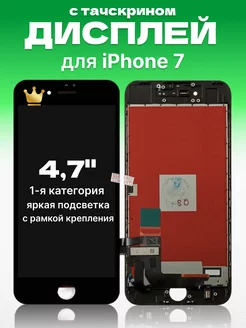 Дисплей Apple iPhone 7 с тачскрином для мобильного