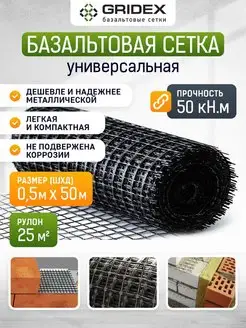 Армирующая кладочная базальтовая сетка 0,5х50 м