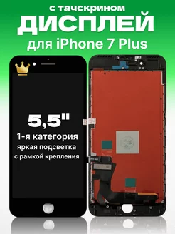 Дисплей Apple iPhone 7 Plus с тачскрином и рамкой