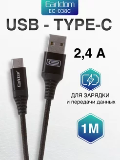 Кабель type-c usb для зарядки телефона универсальный 2,4А