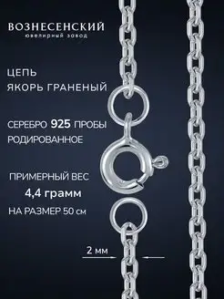 Цепочка на шею Якорь серебро 925