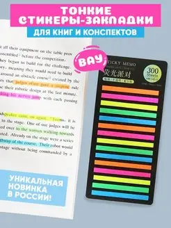 Тонкие стикеры закладки для книг и заметок канцелярия