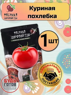 Готовая еда куриная похлебка