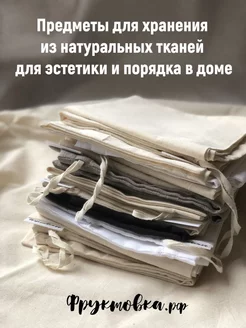 Мешочек для хранения