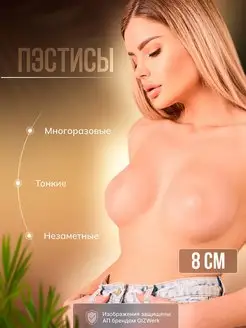 Силиконовые накладки на соски - пэстисы