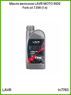 Масло вилочное MOTO RIDE Fork oil 7,5W (1 л)