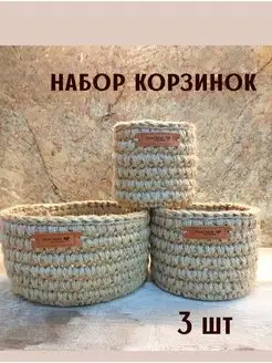 Корзина для хранения